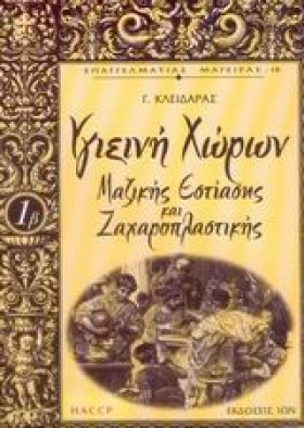 ΥΓΙΕΙΝΗ ΧΩ &hellip;