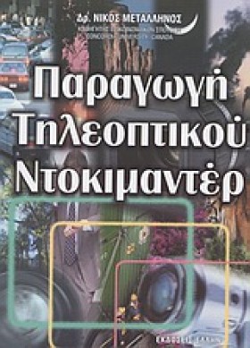 ΠΑΡΑΓΩΓΗ Τ &hellip;