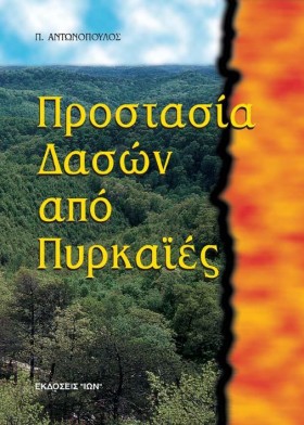 ΠΡΟΣΤΑΣΙΑ &hellip;