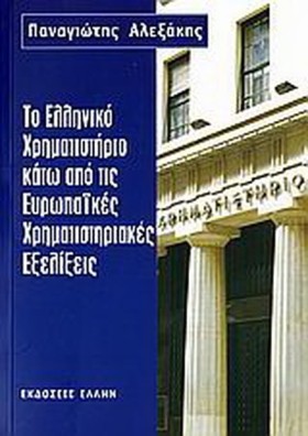 ΤΟ ΕΛΛΗΝΙΚ &hellip;