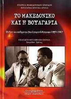 ΤΟ ΜΑΚΕΔΟΝ &hellip;