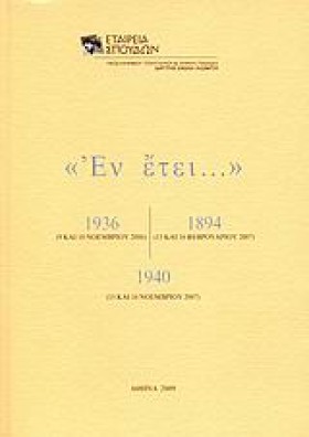 ΕΝ ΕΤΕΙ-19 …