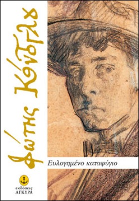 ΕΥΛΟΓΗΜΕΝΟ &hellip;