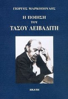 Η ΠΟΙΗΣΗ Τ &hellip;