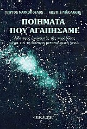 ΠΟΙΗΜΑΤΑ Π &hellip;