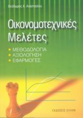 ΟΙΚΟΝΟΜΟΤΕ &hellip;
