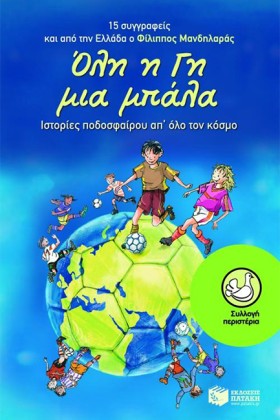 ΟΛΗ Η ΓΗ Μ &hellip;