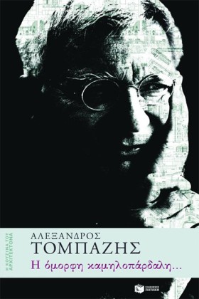 Η ΟΜΟΡΦΗ Κ &hellip;