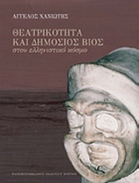 ΘΕΑΤΡΙΚΟΤΗ &hellip;