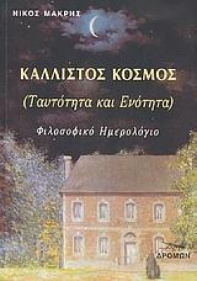 ΚΑΛΛΙΣΤΟΣ &hellip;