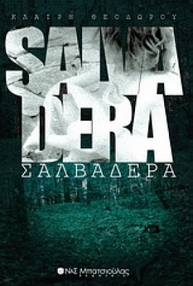 ΣΑΛΒΑΔΕΡΑ- …