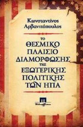 ΤΟ ΘΕΣΜΙΚΟ &hellip;