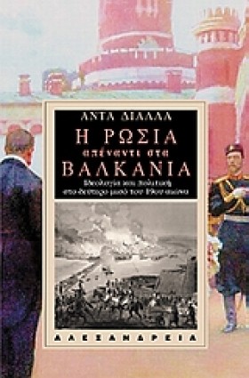 Η ΡΩΣΙΑ ΑΠ …