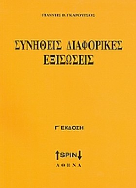 ΣΥΝΗΘΕΙΣ Δ &hellip;
