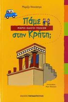 ΠΑΜΕ ΣΤΗΝ &hellip;