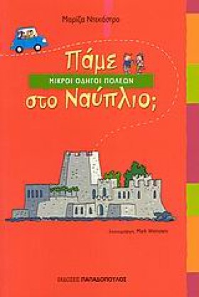 ΠΑΜΕ ΣΤΟ Ν &hellip;