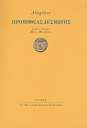 ΠΡΟΜΗΘΕΑΣ …
