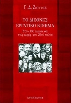 ΤΟ ΔΙΕΘΝΕΣ &hellip;