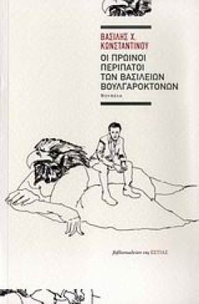 ΟΙ ΠΡΩΙΝΟΙ …