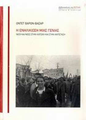 Η ΕΝΗΛΙΚΙΩ …