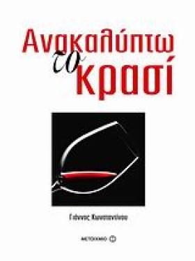ΑΝΑΚΑΛΥΠΤΩ …