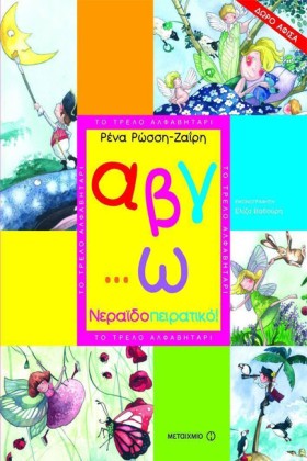 Α Β Γ...Ω &hellip;