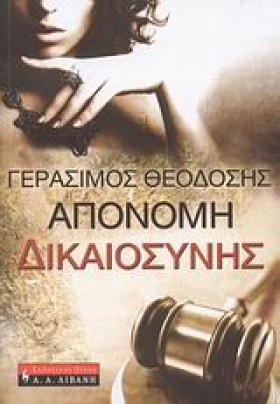 ΑΠΟΝΟΜΗ ΔΙ …
