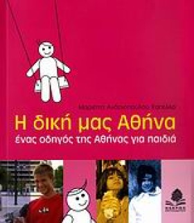 Η ΔΙΚΗ ΜΑΣ …
