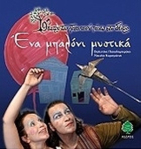 ΕΝΑ ΜΠΑΛΟΝ &hellip;