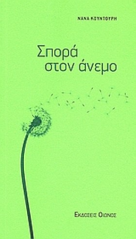 ΣΠΟΡΑ ΣΤΟΝ …