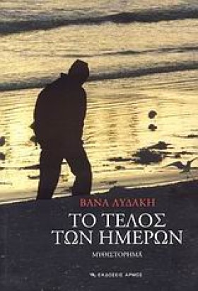 ΤΟ ΤΕΛΟΣ Τ …