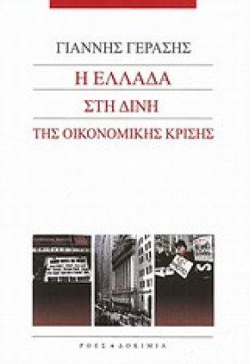 Η ΕΛΛΑΔΑ Σ &hellip;