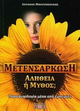 ΜΕΤΕΝΣΑΡΚΩ …