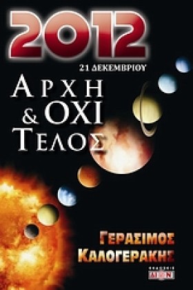 2012 ΑΡΧΗ …