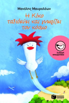 Η ΚΙΚΟ ΤΑΞ …
