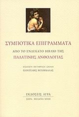 ΣΥΜΠΟΤΙΚΑ …