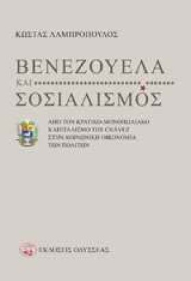 ΒΕΝΕΖΟΥΕΛΑ …