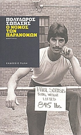 Ο ΝΟΜΟΣ ΤΩ &hellip;