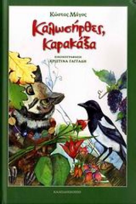 ΚΑΛΩΣΗΡΘΕΣ …
