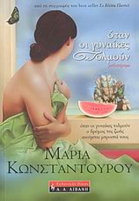 ΟΤΑΝ ΟΙ ΓΥ &hellip;