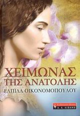 ΧΕΙΜΩΝΑΣ Τ &hellip;