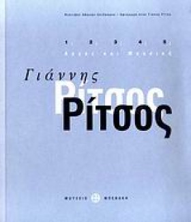 ΛΟΓΟΣ ΚΑΙ &hellip;