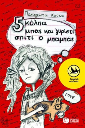 ΠΕΝΤΕ ΚΟΛΠ …