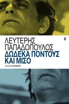 ΔΩΔΕΚΑ ΠΟΝ …