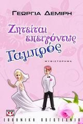 ΖΗΤΕΙΤΑΙ Ε &hellip;