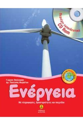 ΕΝΕΡΓΕΙΑ + &hellip;