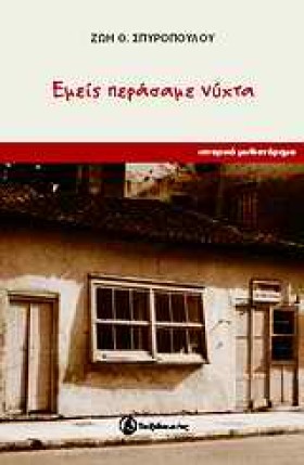 ΕΜΕΙΣ ΠΕΡΑ &hellip;