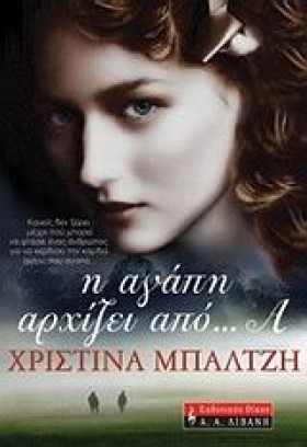 Η ΑΓΑΠΗ ΑΡ …