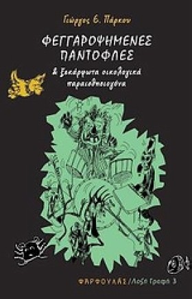 ΦΕΓΓΑΡΟΨΗΜ &hellip;