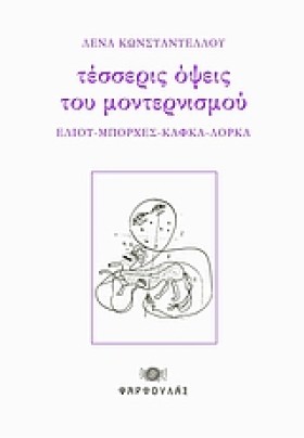 ΤΕΣΣΕΡΙΣ Ο …